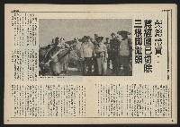 《民主時代週刊NO.110》藏品圖，第18張