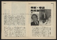 《民主時代週刊NO.110》藏品圖，第19張