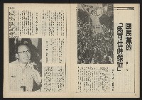 《民主時代週刊NO.110》藏品圖，第20張