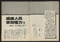 《民主時代週刊NO.110》藏品圖，第26張
