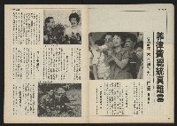 《民主時代週刊NO.110》藏品圖，第29張