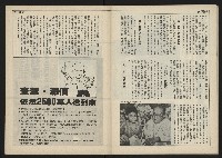 《民主時代週刊NO.110》藏品圖，第30張