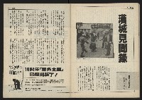 《民主時代週刊NO.110》藏品圖，第32張
