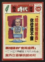 《民主時代週刊NO.111》藏品圖，第1張