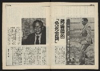 《民主時代週刊NO.111》藏品圖，第4張