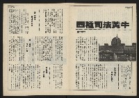 《民主時代週刊NO.111》藏品圖，第7張