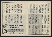 《民主時代週刊NO.111》藏品圖，第14張
