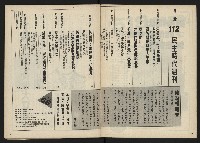 《民主時代週刊NO.112》藏品圖，第3張