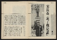 《民主時代週刊NO.112》藏品圖，第7張