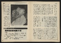 《民主時代週刊NO.112》藏品圖，第17張