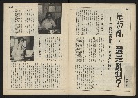 《民主時代週刊NO.112》藏品圖，第20張
