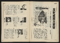 《民主時代週刊NO.112》藏品圖，第21張