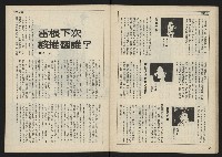 《民主時代週刊NO.112》藏品圖，第22張