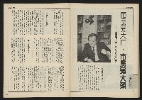 《民主時代週刊NO.112》藏品圖，第26張