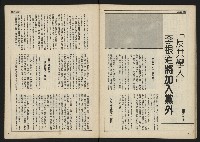 《民主時代週刊NO.112》藏品圖，第27張
