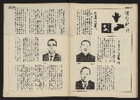 《民主時代週刊NO.112》藏品圖，第29張