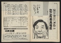 《民主時代週刊NO.112》藏品圖，第32張