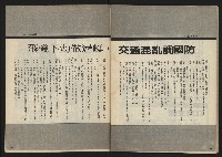 《民主時代週刊NO.112》藏品圖，第33張