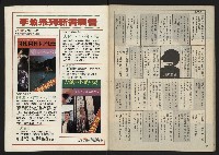 《民主時代週刊NO.112》藏品圖，第34張