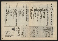 《民主時代週刊NO.113》藏品圖，第3張