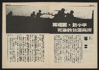 《民主時代週刊NO.113》藏品圖，第6張