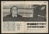 《民主時代週刊NO.114》藏品圖，第4張