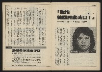《民主時代週刊NO.114》藏品圖，第14張