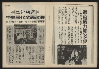 《民主時代週刊NO.114》藏品圖，第18張