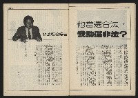 《民主時代週刊NO.114》藏品圖，第29張