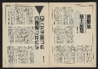《民主時代週刊NO.114》藏品圖，第30張
