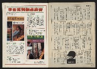 《民主時代週刊NO.114》藏品圖，第34張