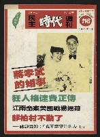 《民主時代週刊NO.116》藏品圖，第1張