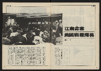 《民主時代週刊NO.116》藏品圖，第4張
