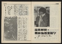 《民主時代週刊NO.116》藏品圖，第6張