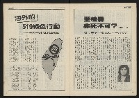 《民主時代週刊NO.116》藏品圖，第8張
