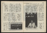 《民主時代週刊NO.116》藏品圖，第22張