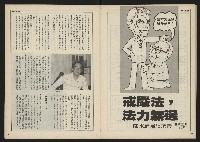 《民主時代週刊NO.117》藏品圖，第25張