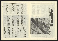 《民主時代週刊NO.118》藏品圖，第10張