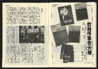 《民主時代週刊NO.118》藏品圖，第23張