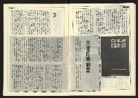《民主時代週刊NO.118》藏品圖，第24張
