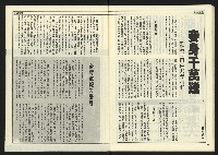 《民主時代週刊NO.118》藏品圖，第27張