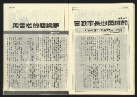 《民主時代週刊NO.118》藏品圖，第28張