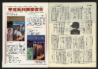 《民主時代週刊NO.118》藏品圖，第34張