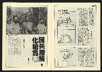 《民主時代週刊NO.120》藏品圖，第5張