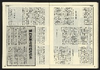 《民主時代週刊NO.120》藏品圖，第31張