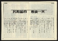《民主時代週刊NO.120》藏品圖，第33張