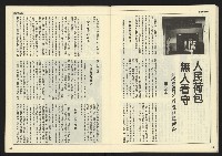《民主時代週刊NO.121》藏品圖，第23張