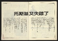 《民主時代週刊NO.121》藏品圖，第33張