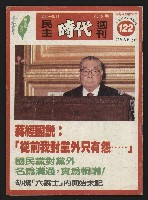 《民主時代週刊NO.122》藏品圖，第1張