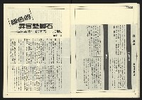 《民主時代週刊NO.122》藏品圖，第21張